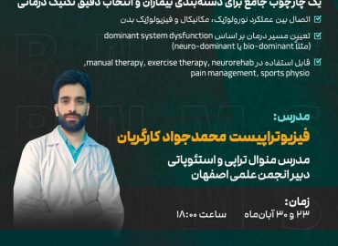دوره آشنایی با روش BNMS